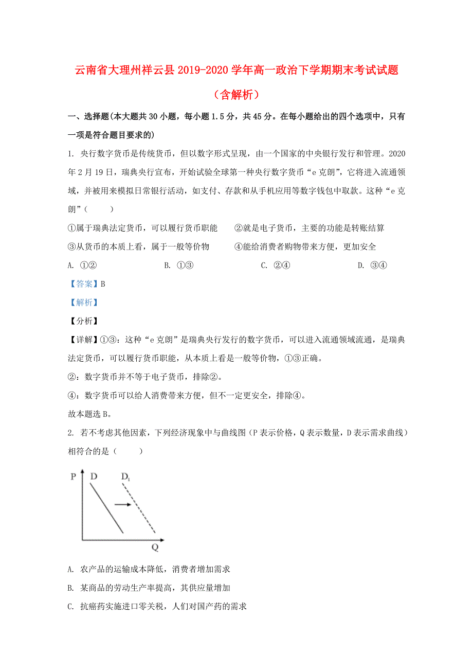 云南省大理州祥云县2019-2020学年高一政治下学期期末考试试题（含解析）.doc_第1页