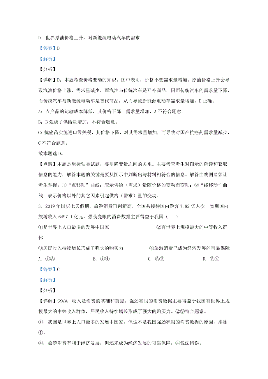 云南省大理州祥云县2019-2020学年高一政治下学期期末考试试题（含解析）.doc_第2页