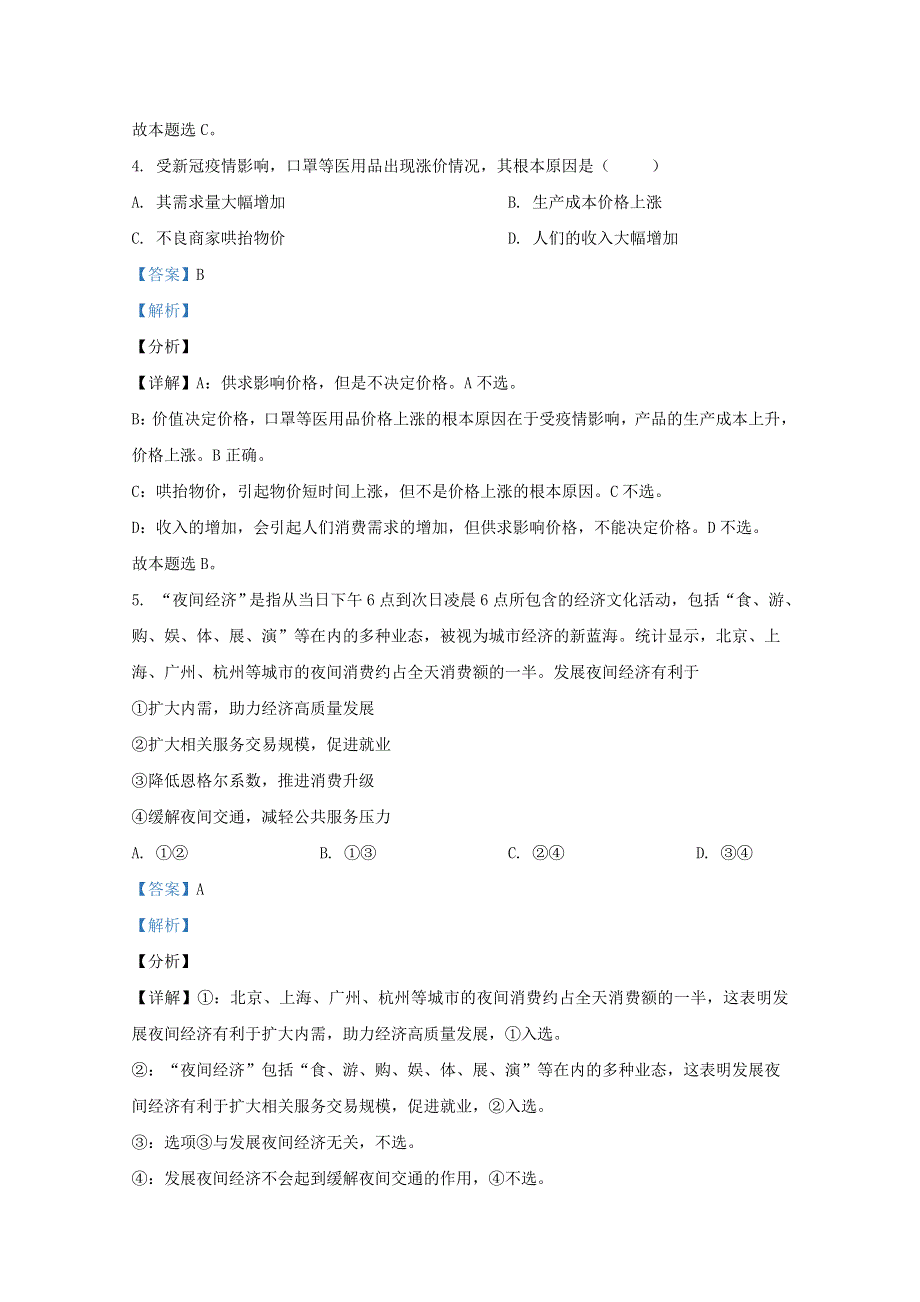 云南省大理州祥云县2019-2020学年高一政治下学期期末考试试题（含解析）.doc_第3页