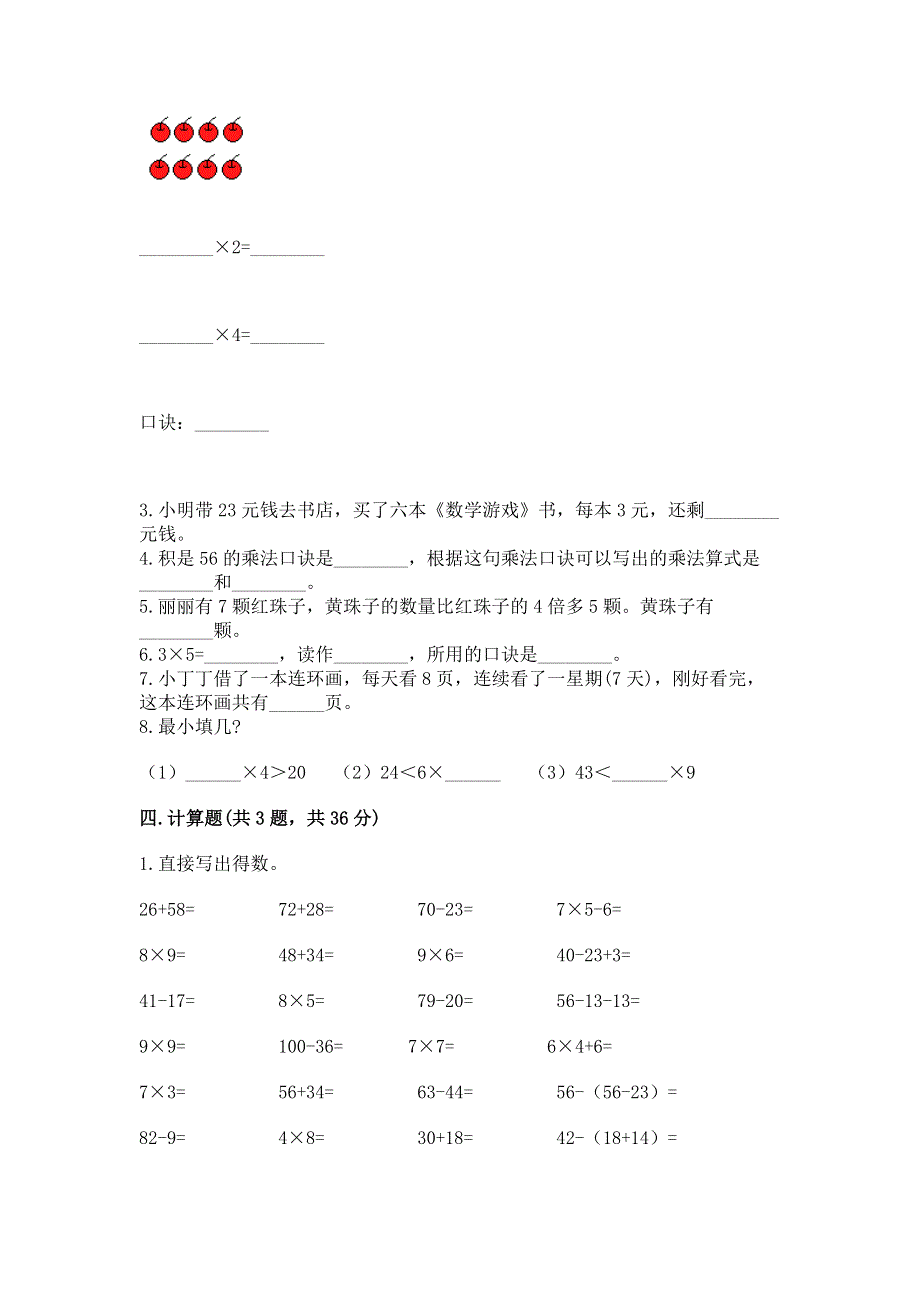 小学二年级数学1--9的乘法练习题含答案（完整版）.docx_第2页