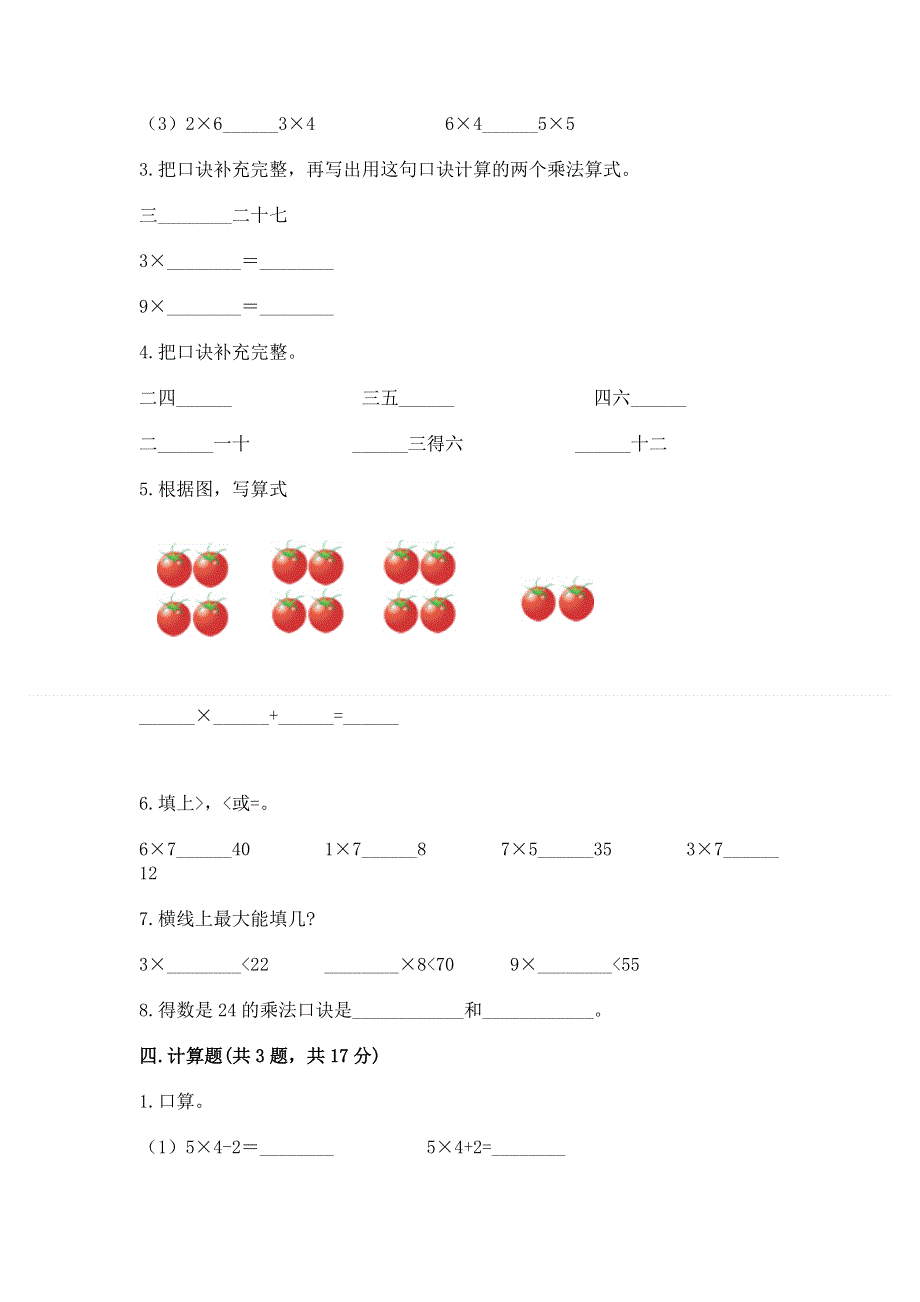 小学二年级数学1--9的乘法练习题含答案（能力提升）.docx_第2页