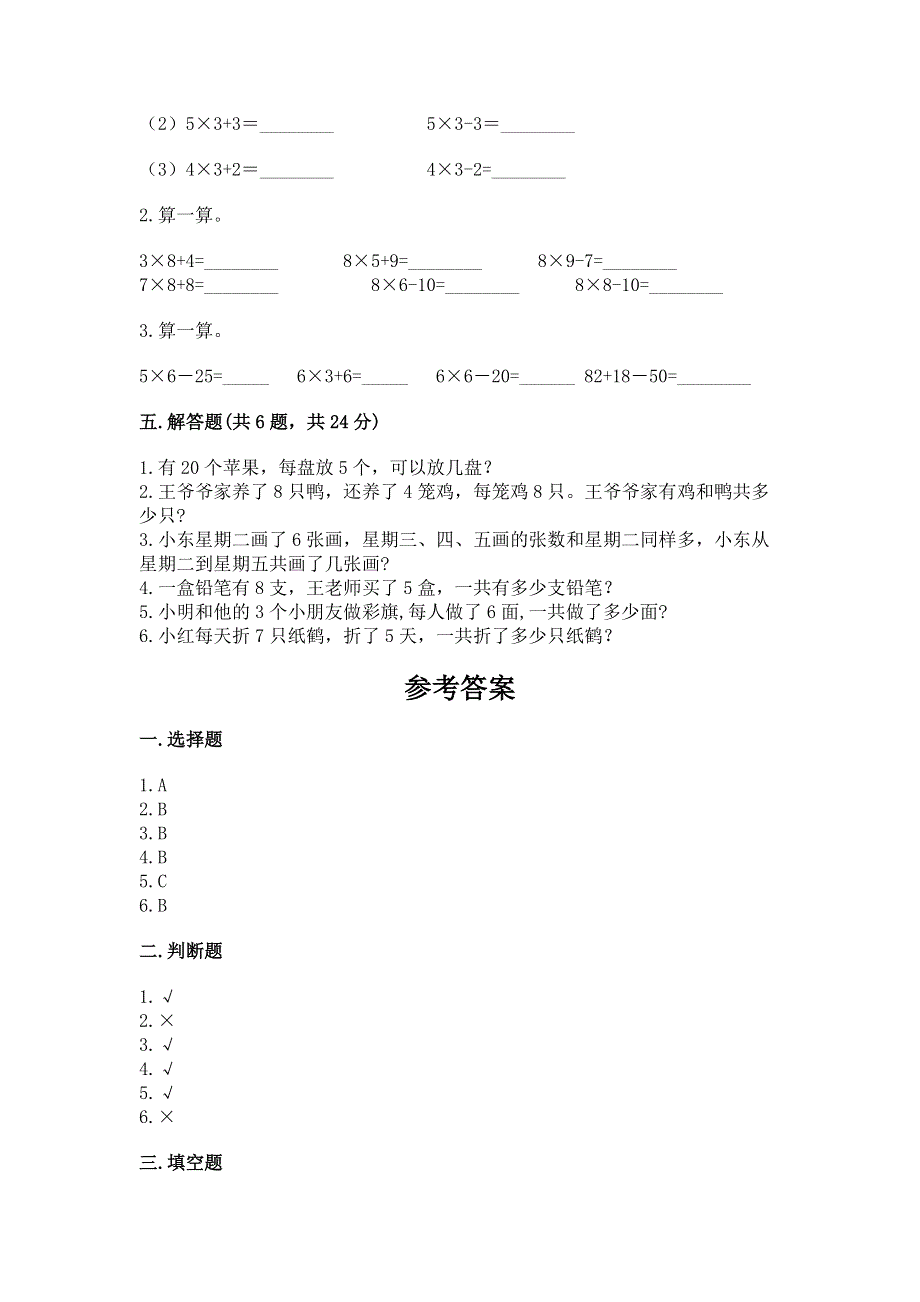 小学二年级数学1--9的乘法练习题含答案（能力提升）.docx_第3页