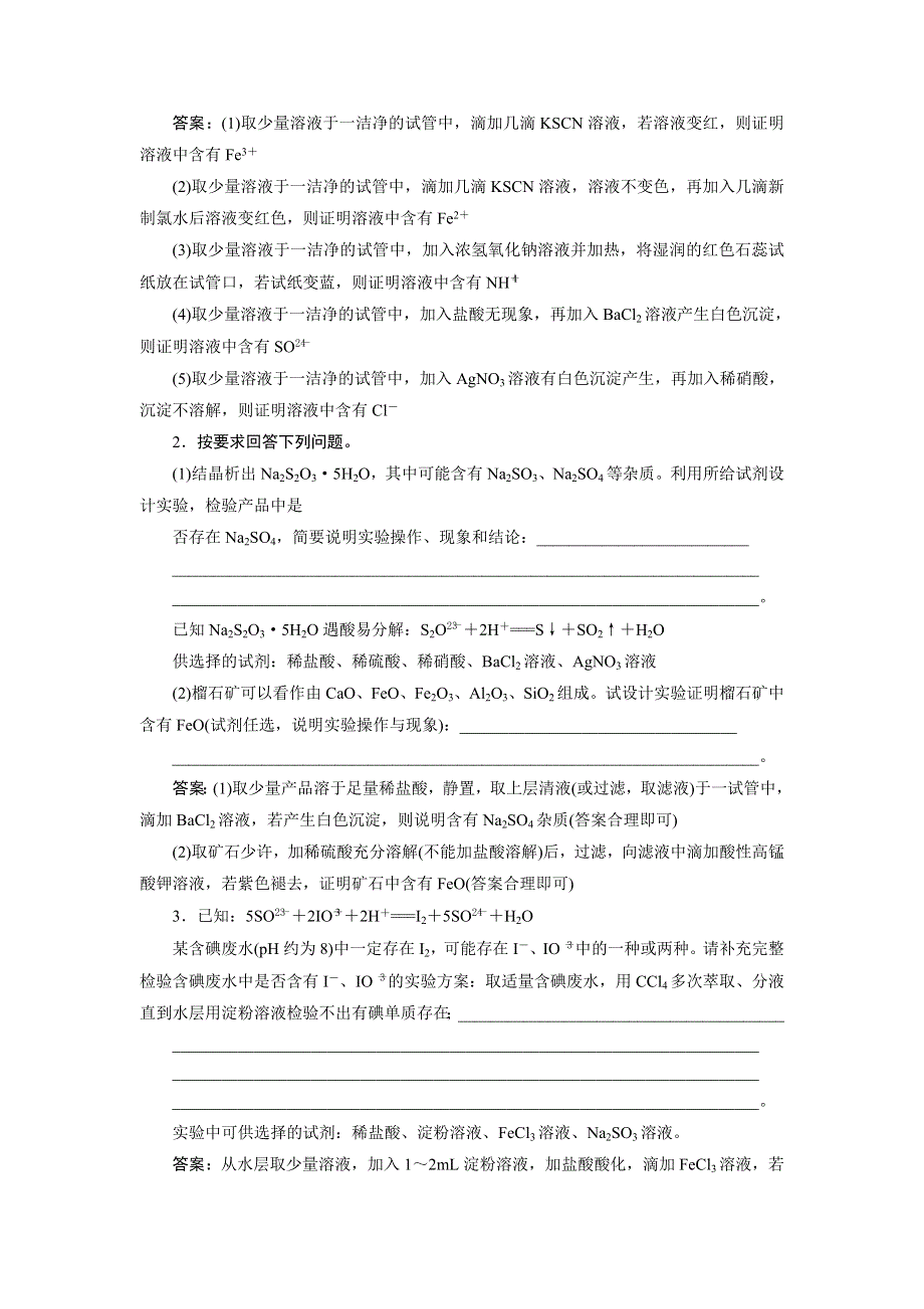 2021版高考化学（人教版）一轮复习学案：第2章　化学物质及其变化规范答题模板2　离子检验的规范答题 WORD版含答案.doc_第2页