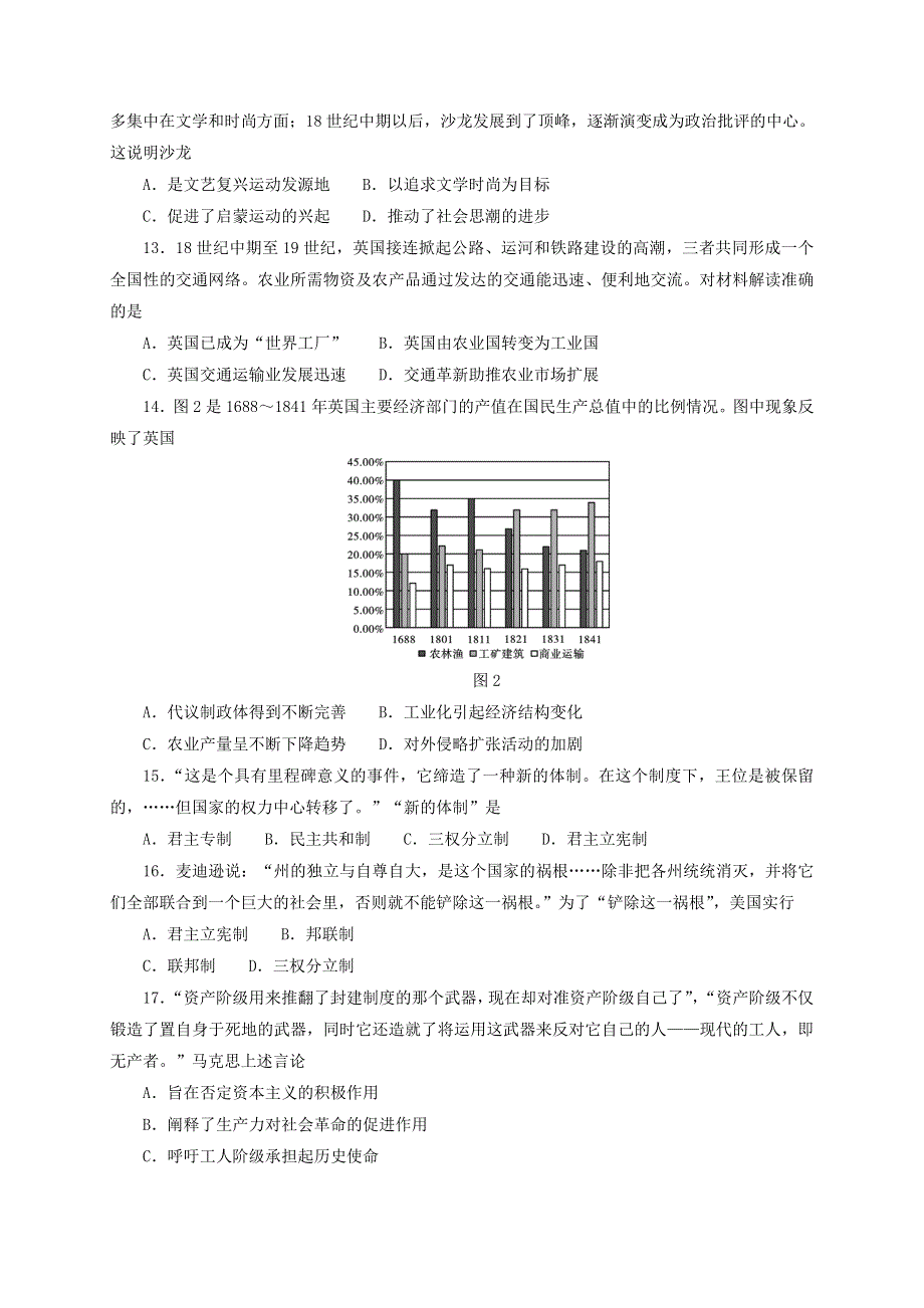 云南省大理州祥云县2019-2020学年高二历史下学期期末统测试题.doc_第3页