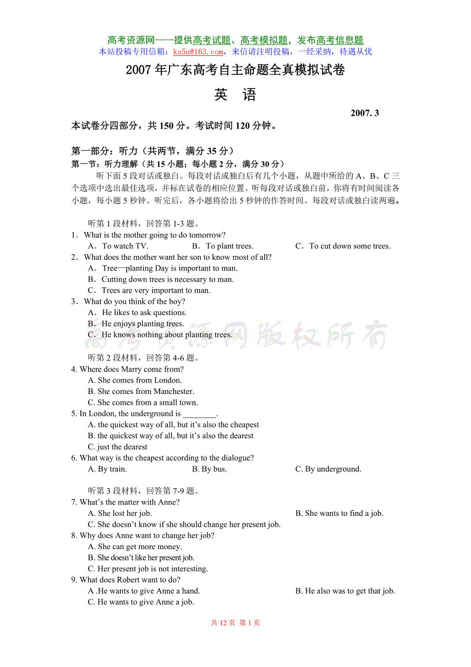 2007年广东高考自主命题全真模拟试卷.doc_第1页