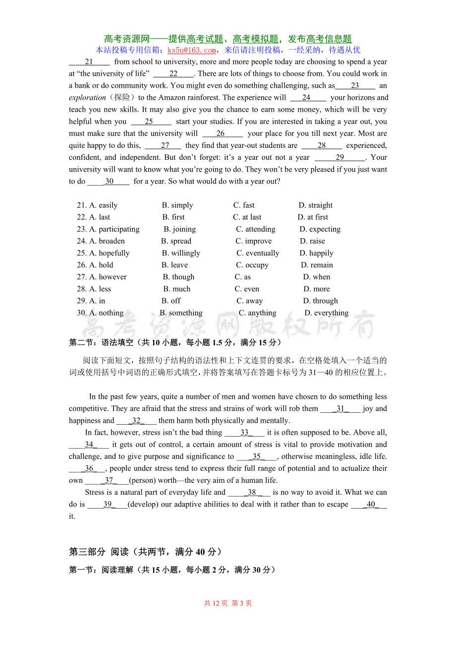 2007年广东高考自主命题全真模拟试卷.doc_第3页