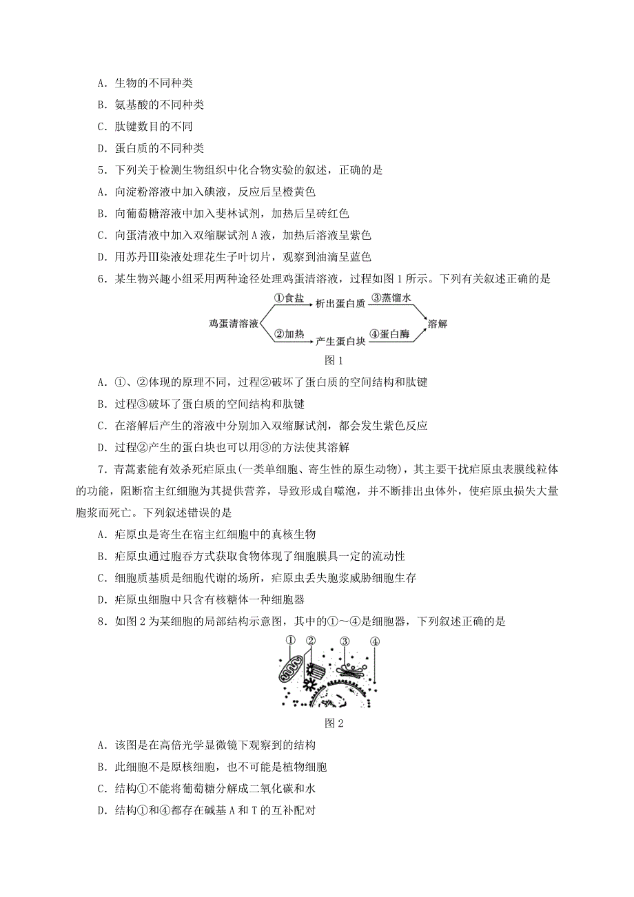 云南省大理州祥云县2019-2020学年高二生物下学期期末统测试题.doc_第2页