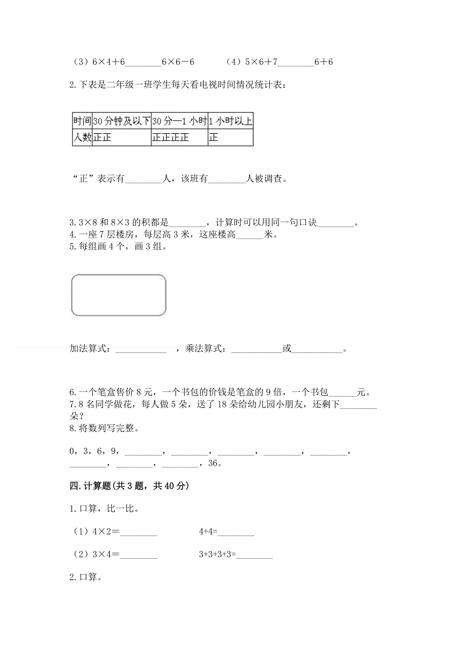 小学二年级数学1--9的乘法练习题带解析答案.docx_第2页