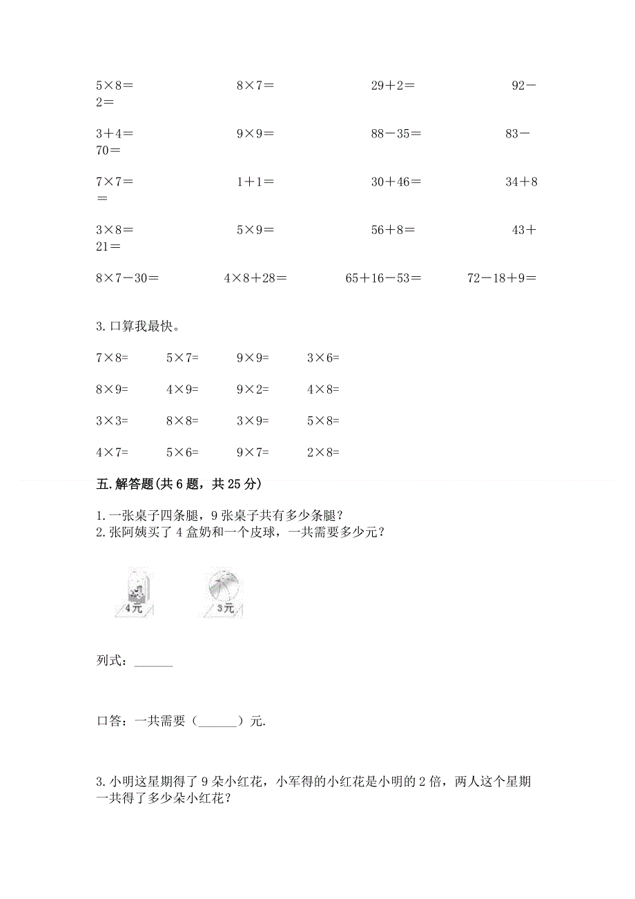 小学二年级数学1--9的乘法练习题带解析答案.docx_第3页