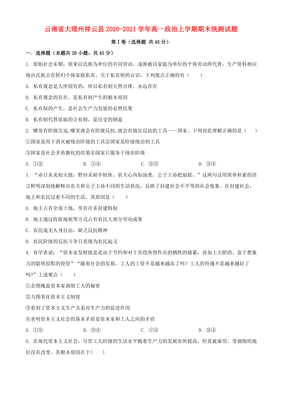 云南省大理州祥云县2020-2021学年高一政治上学期期末统测试题.doc_第1页