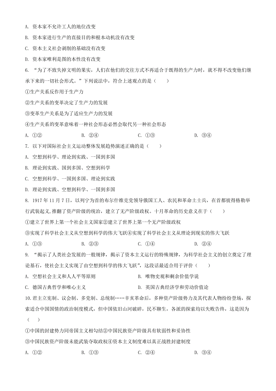 云南省大理州祥云县2020-2021学年高一政治上学期期末统测试题.doc_第2页