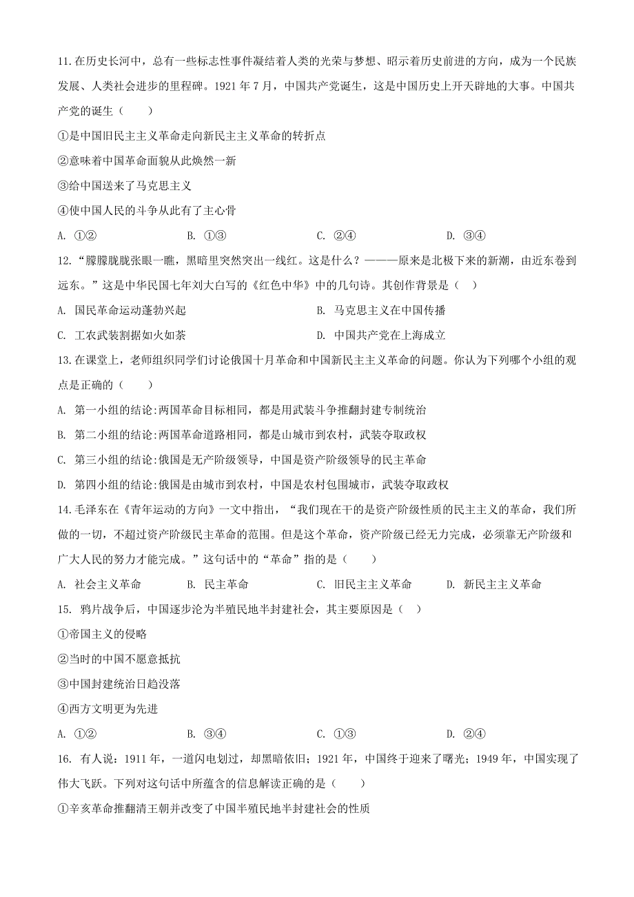 云南省大理州祥云县2020-2021学年高一政治上学期期末统测试题.doc_第3页