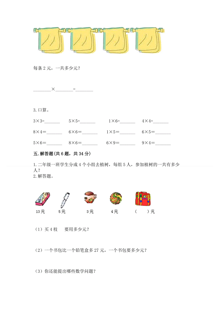 小学二年级数学1--9的乘法练习题带答案（完整版）.docx_第3页