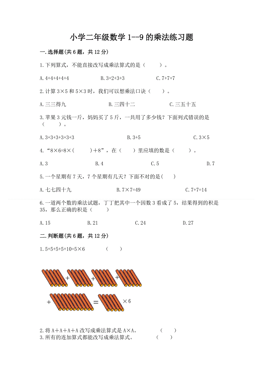 小学二年级数学1--9的乘法练习题有精品答案.docx_第1页