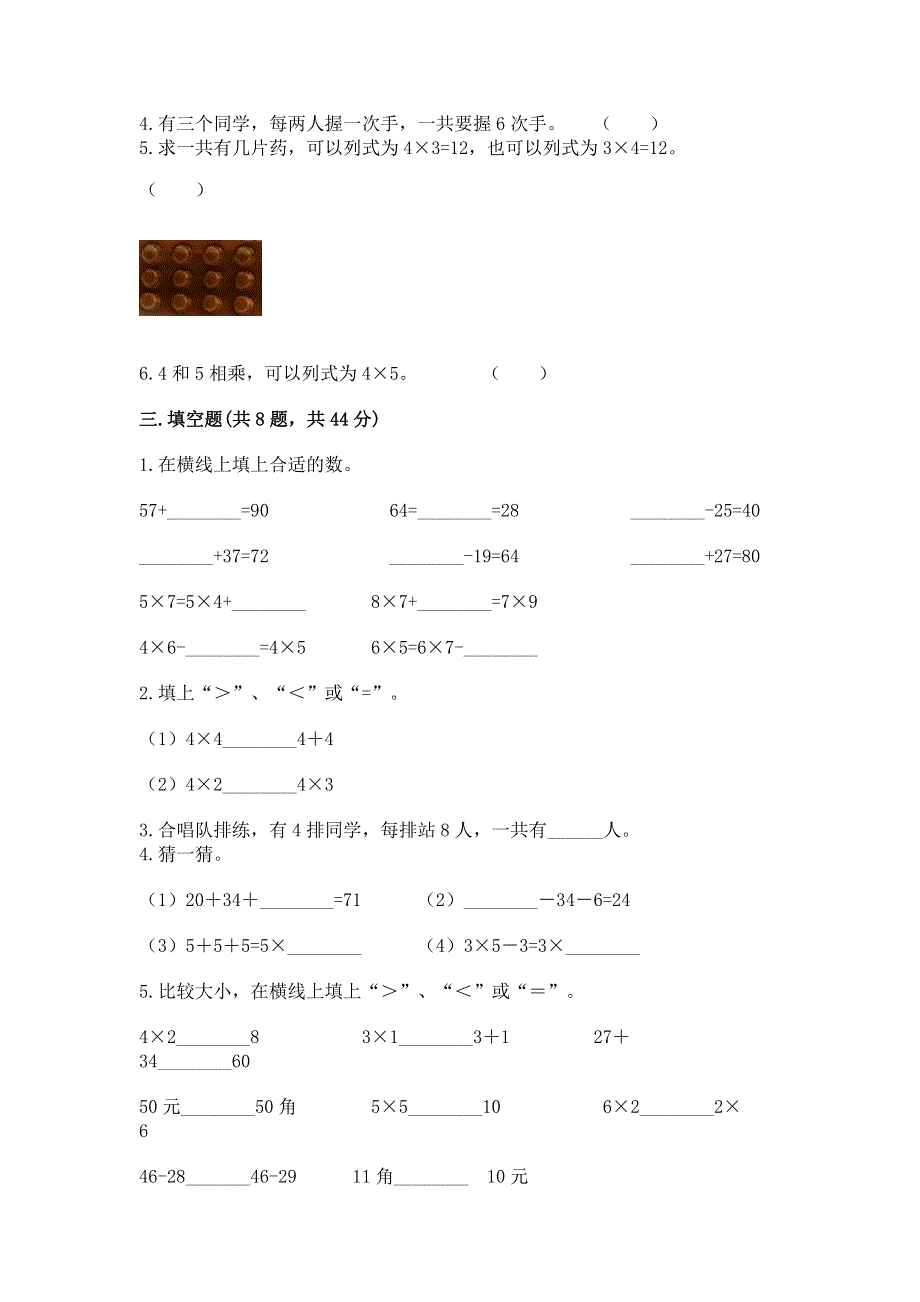 小学二年级数学1--9的乘法练习题有精品答案.docx_第2页