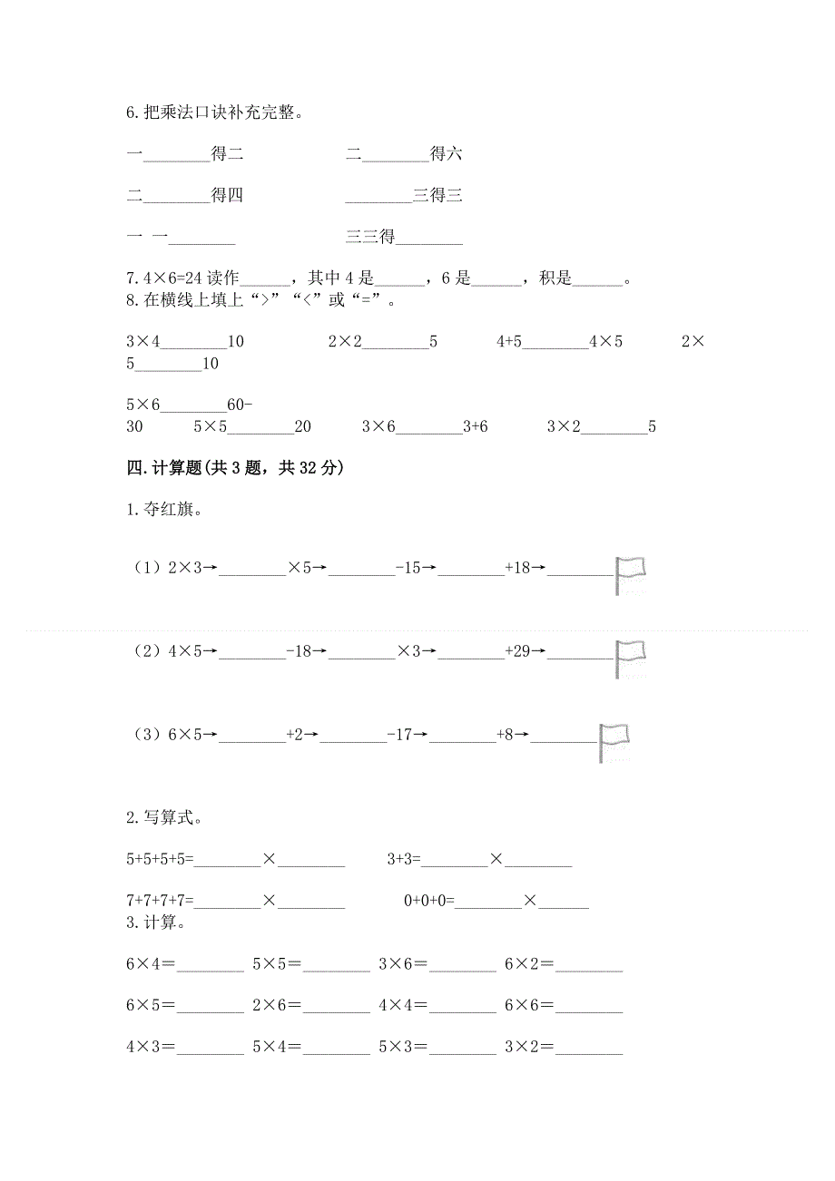 小学二年级数学1--9的乘法练习题有精品答案.docx_第3页