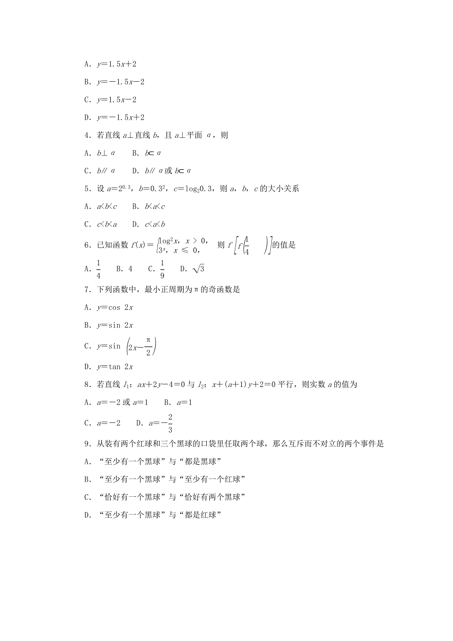 云南省大理州祥云县2019-2020学年高一数学下学期期末统测试题 文.doc_第2页