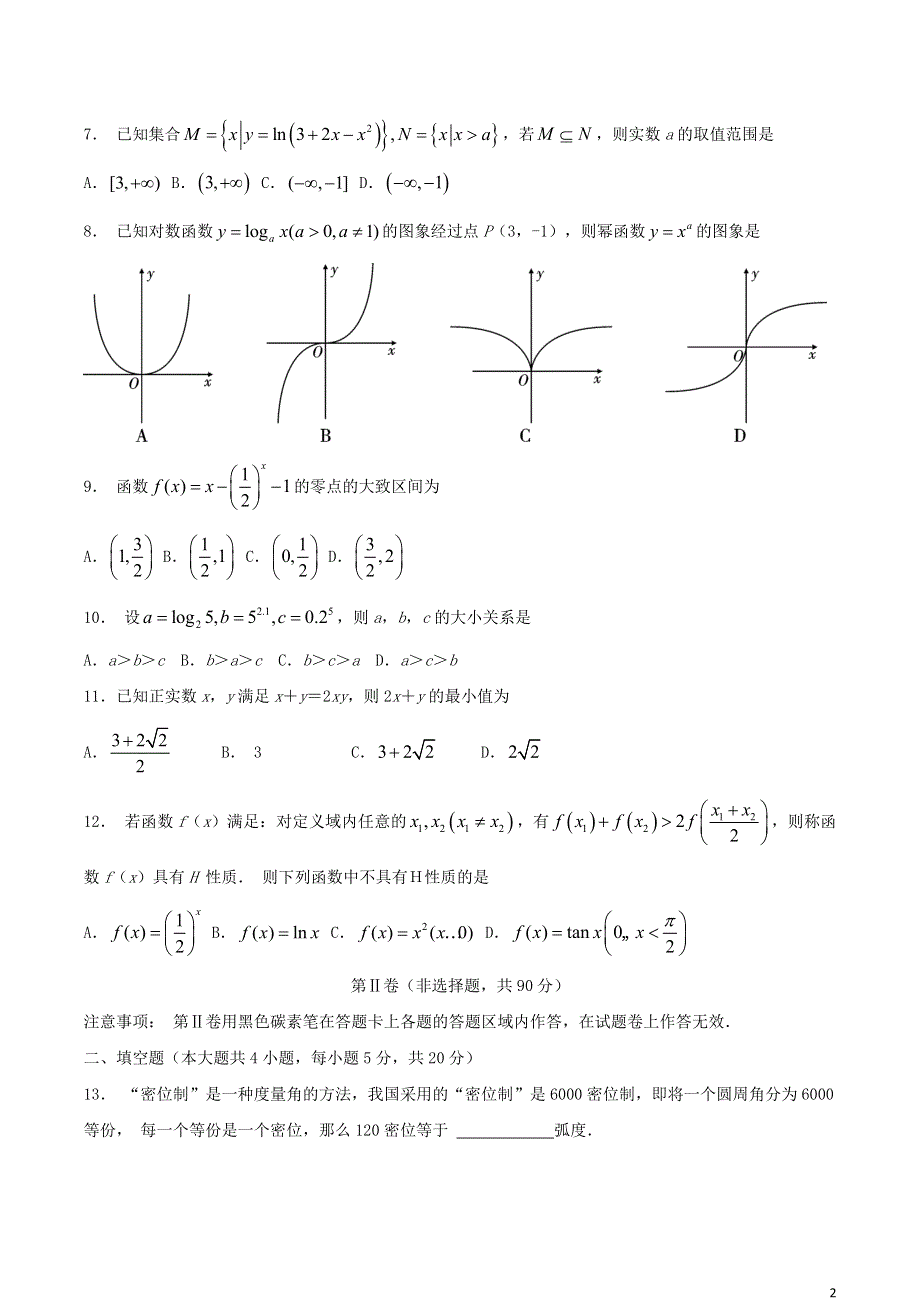 云南省大理州祥云县2020-2021学年高一数学上学期期末统测试题.doc_第2页