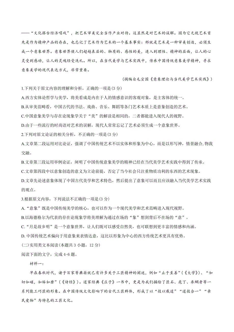 云南省大理州祥云县2020-2021学年高一上学期期末统测语文试题 WORD版含答案.docx_第2页