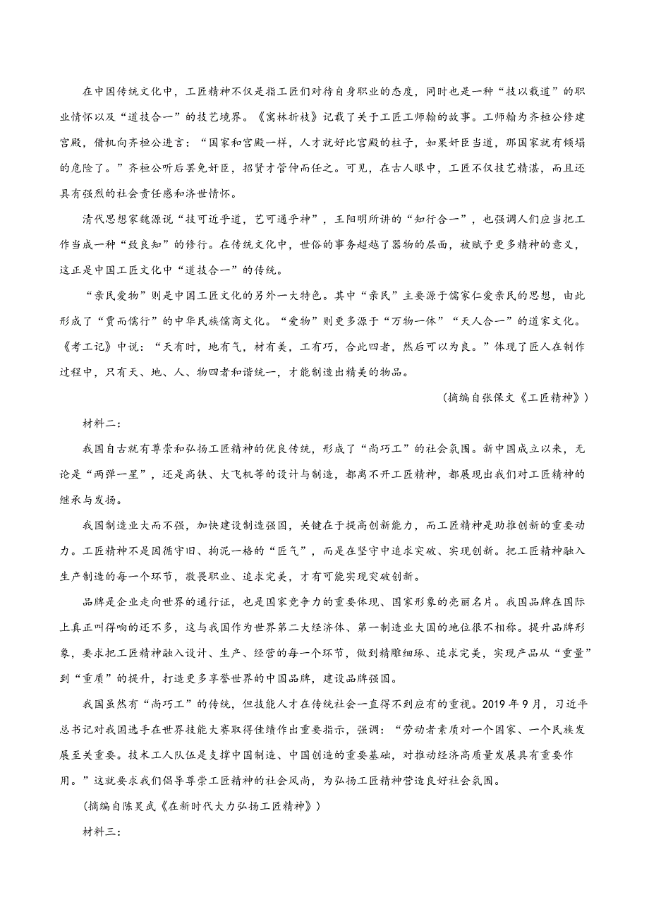 云南省大理州祥云县2020-2021学年高一上学期期末统测语文试题 WORD版含答案.docx_第3页