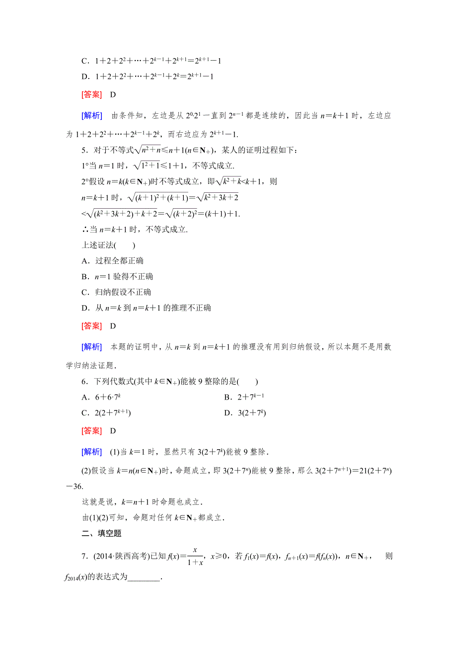 《2016届走向高考》高三数学一轮（北师大版）基础巩固：第12章 第5节 数学归纳法(理).doc_第2页