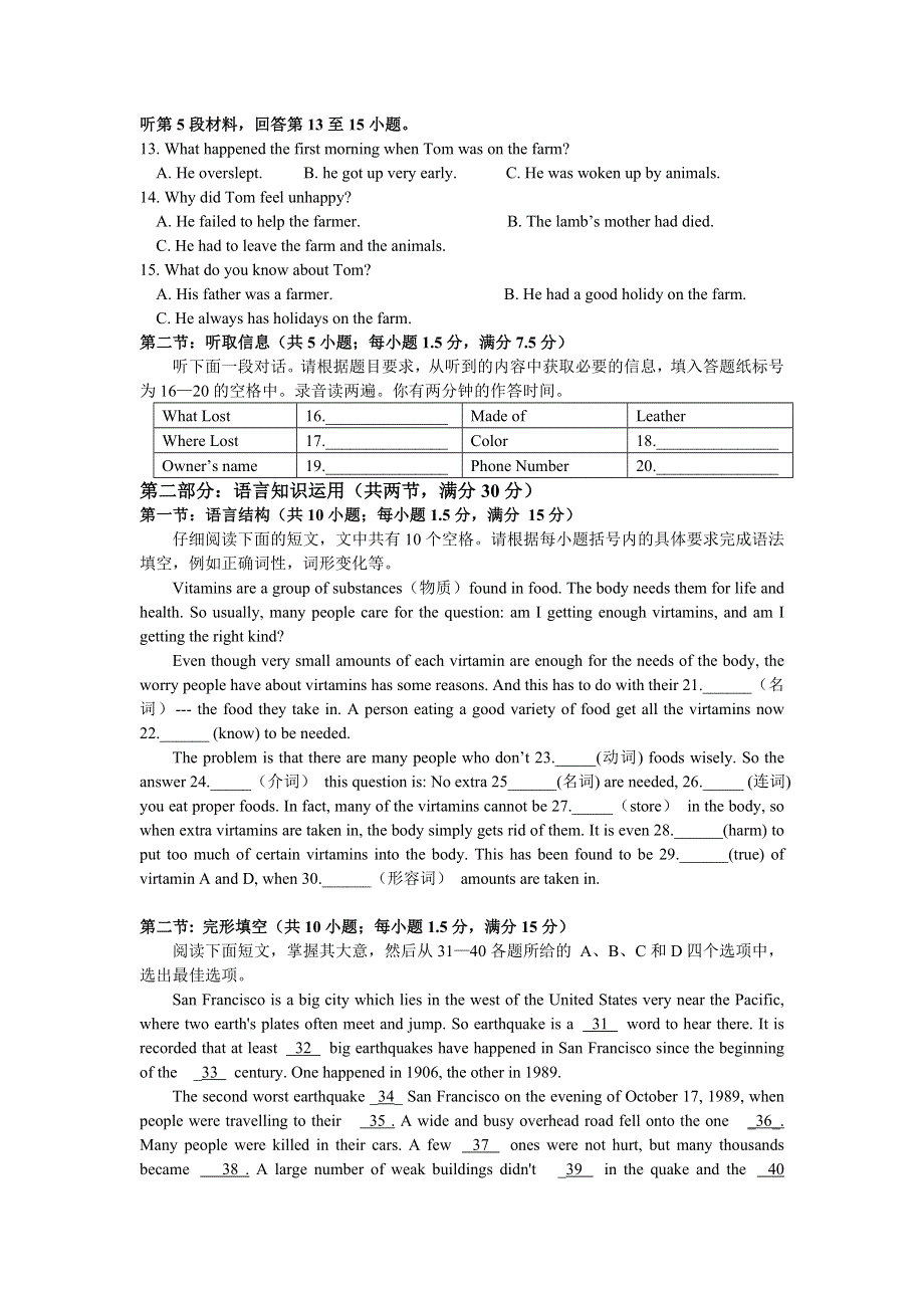 2007年广东省高考英语模拟考试卷.doc_第2页