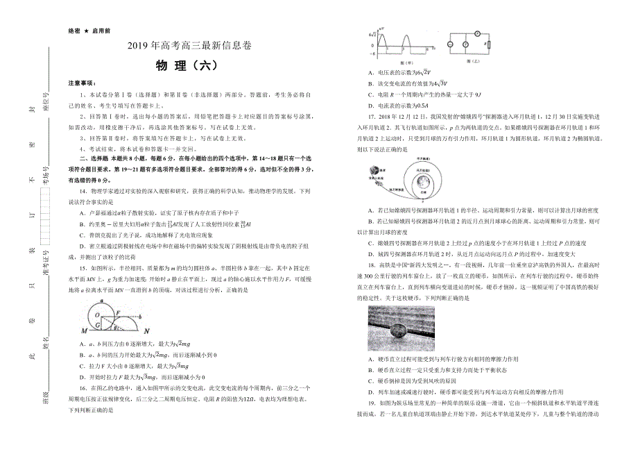 2019年高三最新信息卷 物理（六） WORD版含解析.docx_第1页