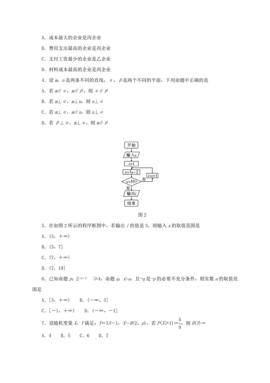 云南省大理州祥云县2019-2020学年高二数学下学期期末统测试题 理.doc_第2页