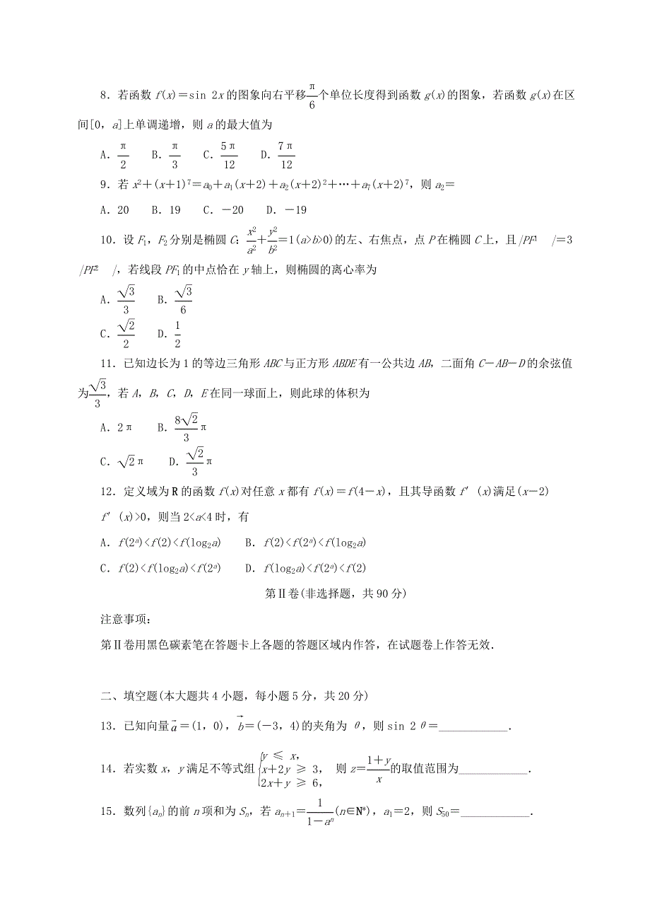 云南省大理州祥云县2019-2020学年高二数学下学期期末统测试题 理.doc_第3页