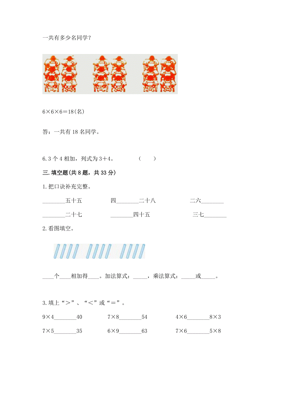 小学二年级数学1--9的乘法练习题必考.docx_第2页