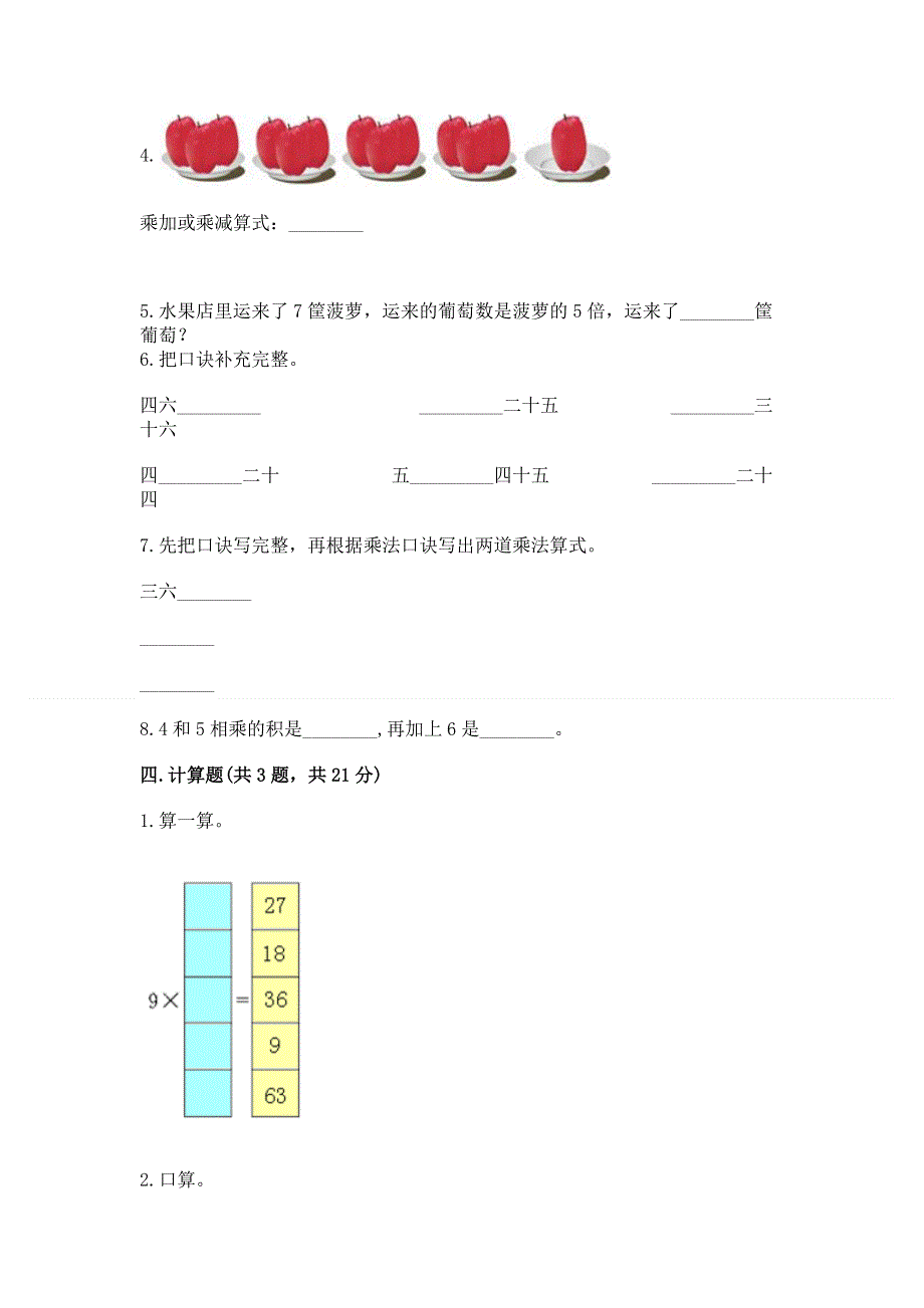 小学二年级数学1--9的乘法练习题必考.docx_第3页