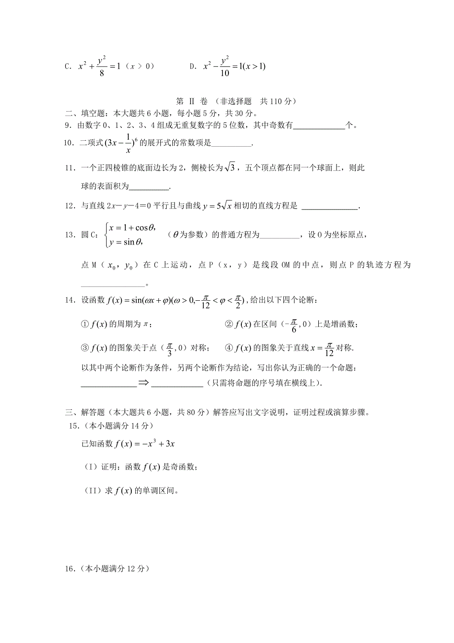 2007年广东高考数学（理）测试题.doc_第2页