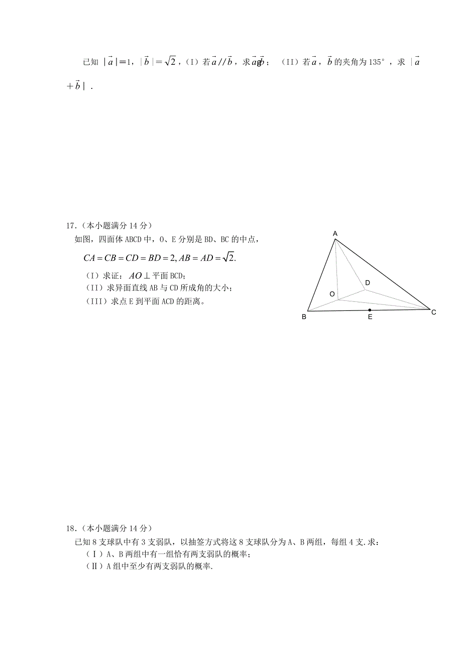 2007年广东高考数学（理）测试题.doc_第3页