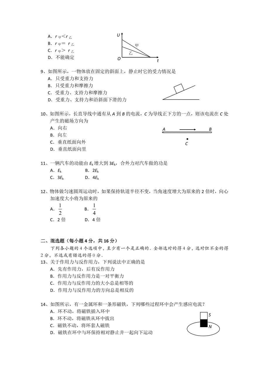 2007年广西壮族自治区普通高中毕业会考试卷（1月） 物理.doc_第2页