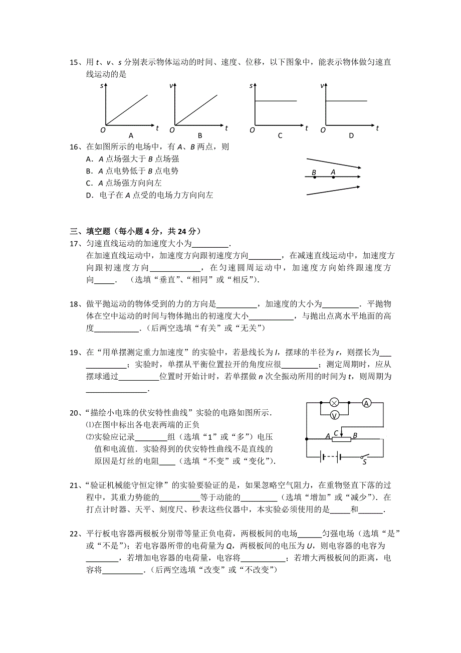 2007年广西壮族自治区普通高中毕业会考试卷（1月） 物理.doc_第3页