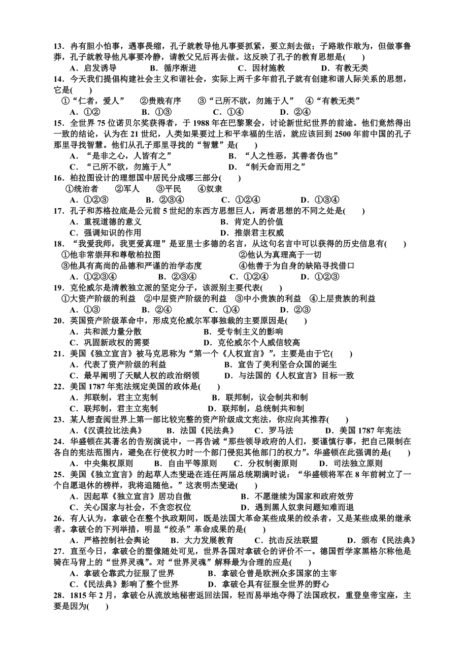 陕西省宁强县天津中学2011-2012学年高二下学期期中考试历史试题.doc_第2页