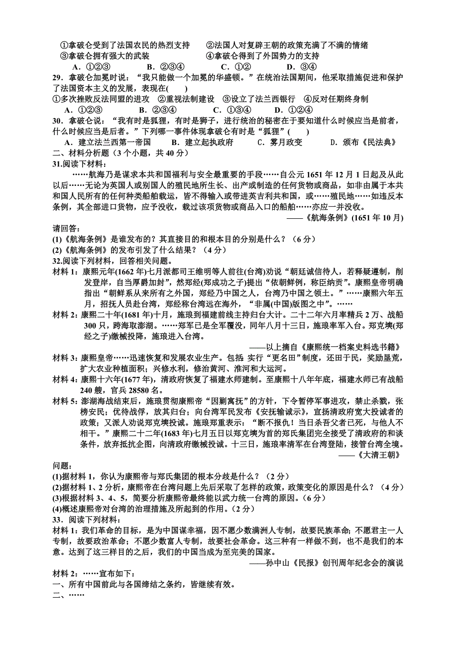 陕西省宁强县天津中学2011-2012学年高二下学期期中考试历史试题.doc_第3页