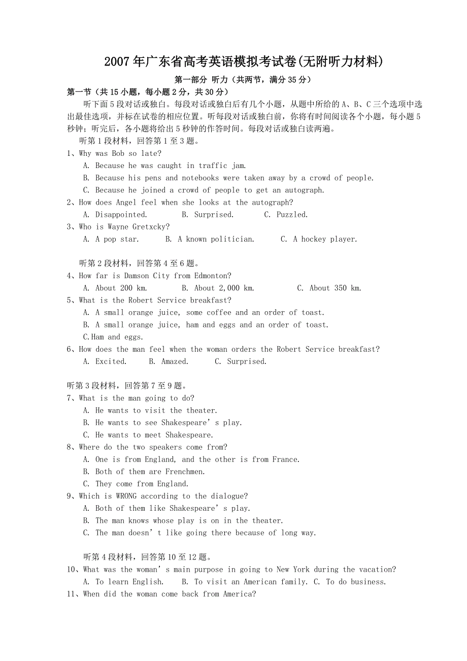 2007年广东省高考英语模拟考试卷（无附听力材料）.doc_第1页