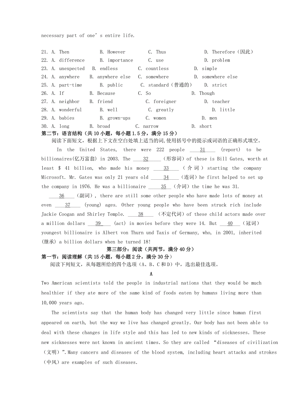 2007年广东省高考英语模拟考试卷（无附听力材料）.doc_第3页