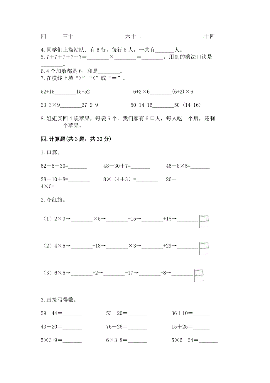 小学二年级数学1--9的乘法练习题带答案（基础题）.docx_第2页