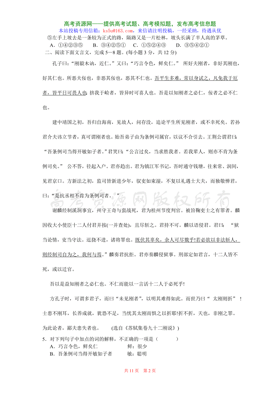 2007年揭阳市高中毕业班高考模拟语文卷.doc_第2页