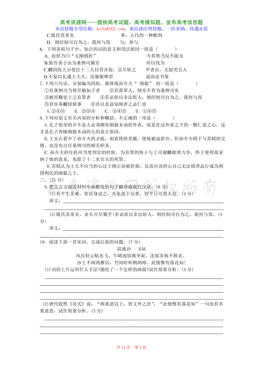 2007年揭阳市高中毕业班高考模拟语文卷.doc_第3页