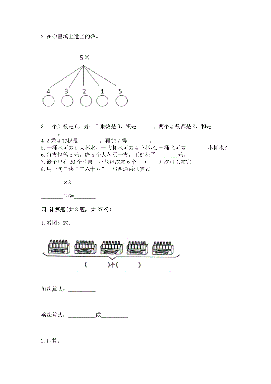 小学二年级数学1--9的乘法练习题必考题.docx_第2页