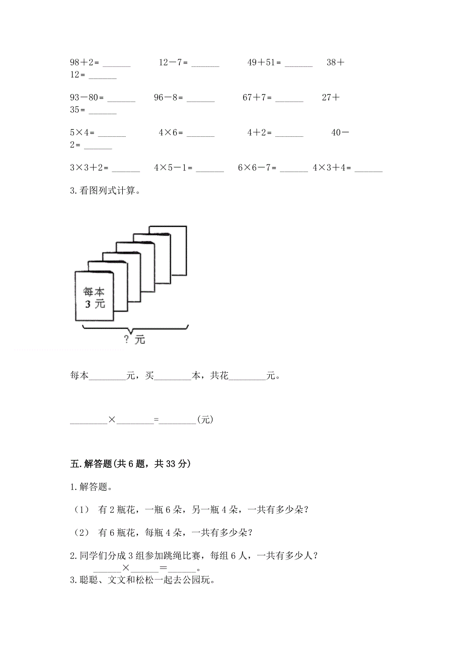 小学二年级数学1--9的乘法练习题必考题.docx_第3页