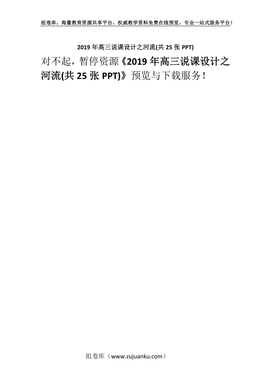 2019年高三说课设计之河流(共25张PPT).docx_第1页