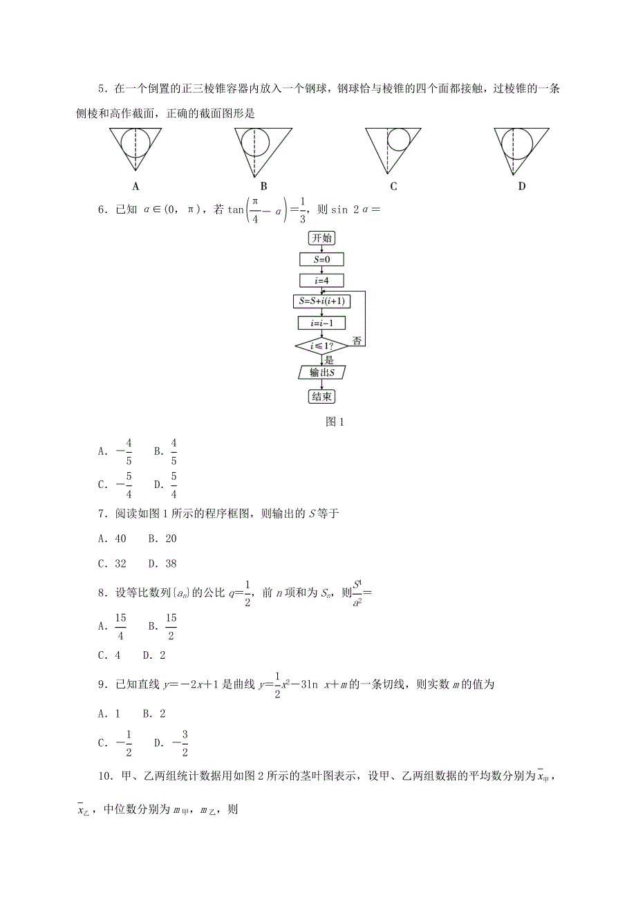 云南省大理州祥云县2019-2020学年高二数学下学期期末统测试题 文.doc_第2页