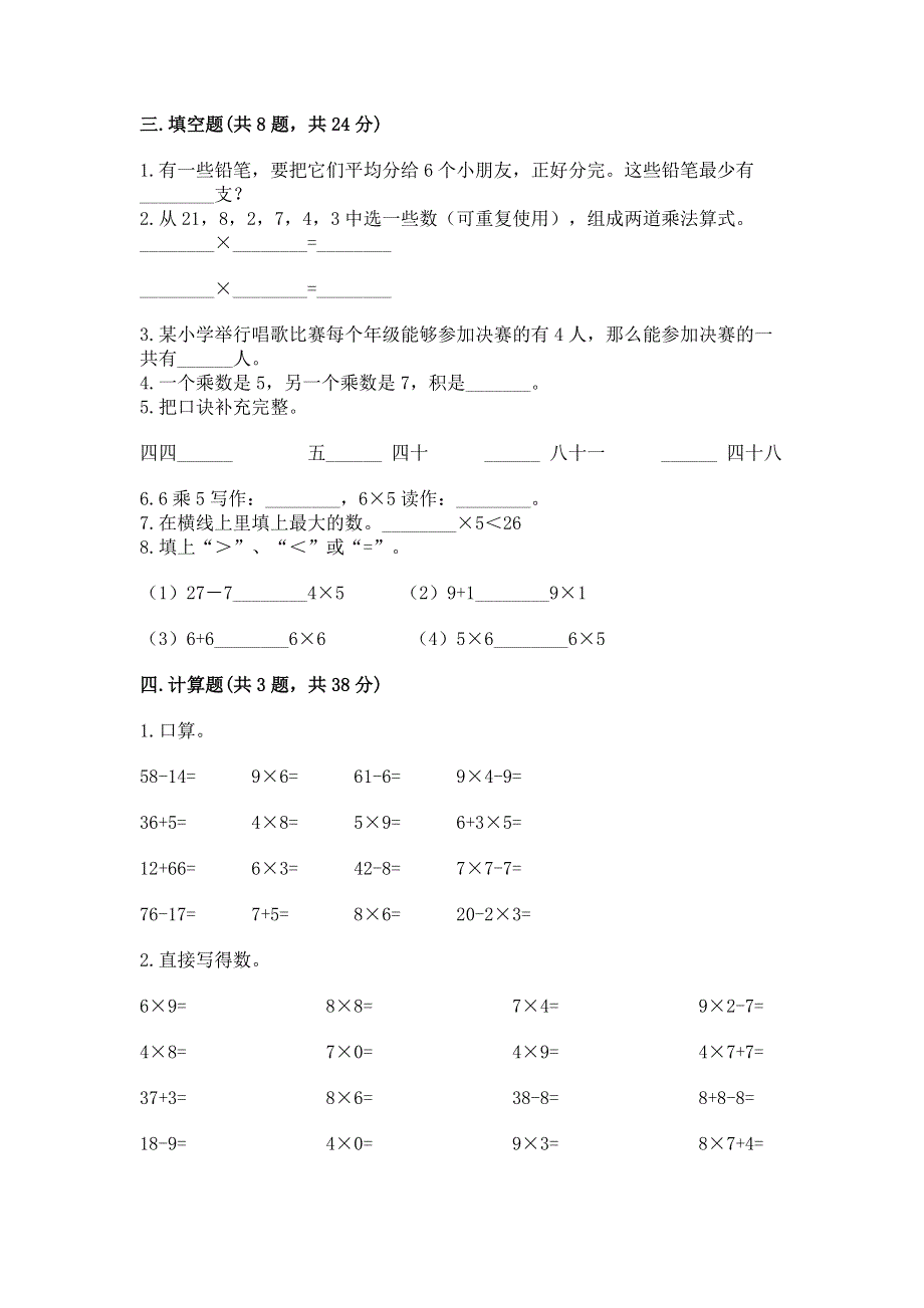 小学二年级数学1--9的乘法练习题带答案（轻巧夺冠）.docx_第2页