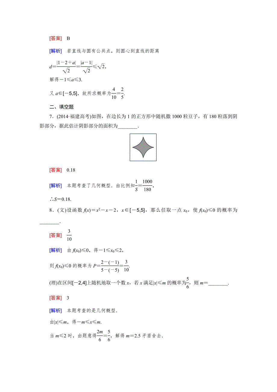 《2016届走向高考》高三数学一轮（北师大版）基础巩固：第11章 第6节 几何概型.doc_第3页