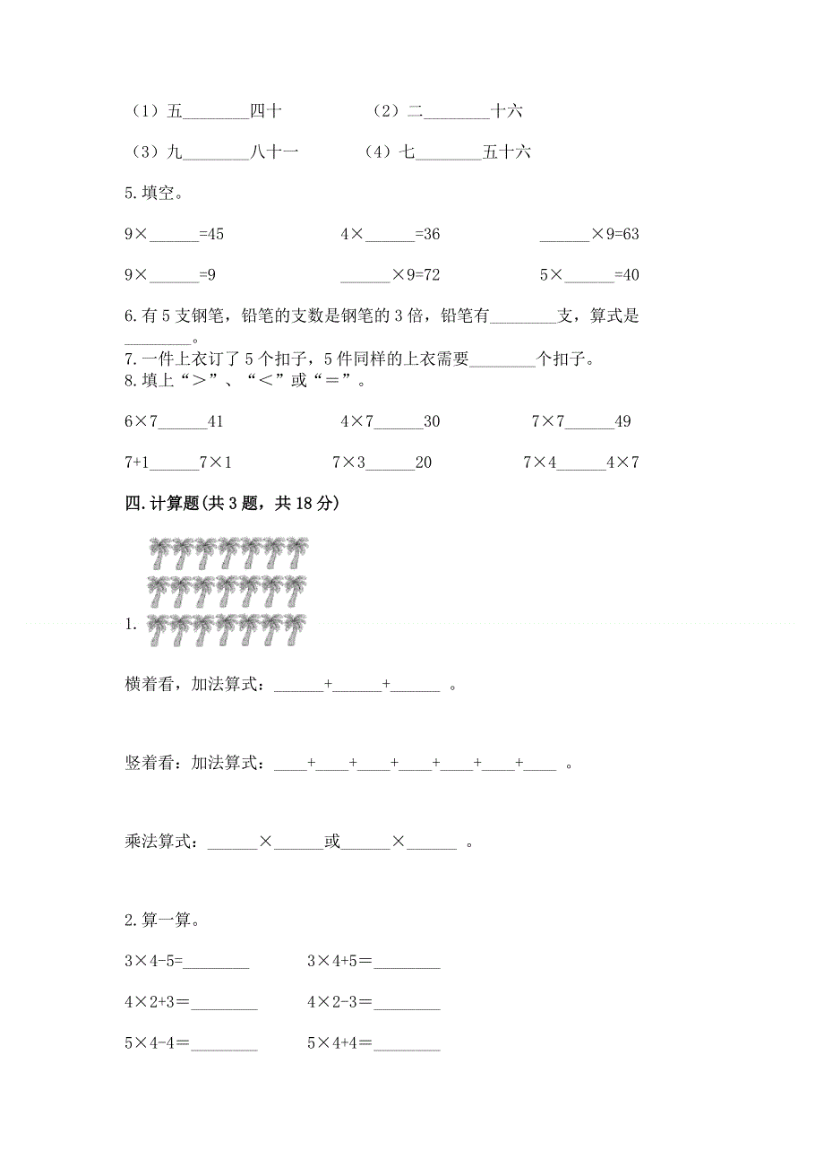 小学二年级数学1--9的乘法练习题有完整答案.docx_第2页