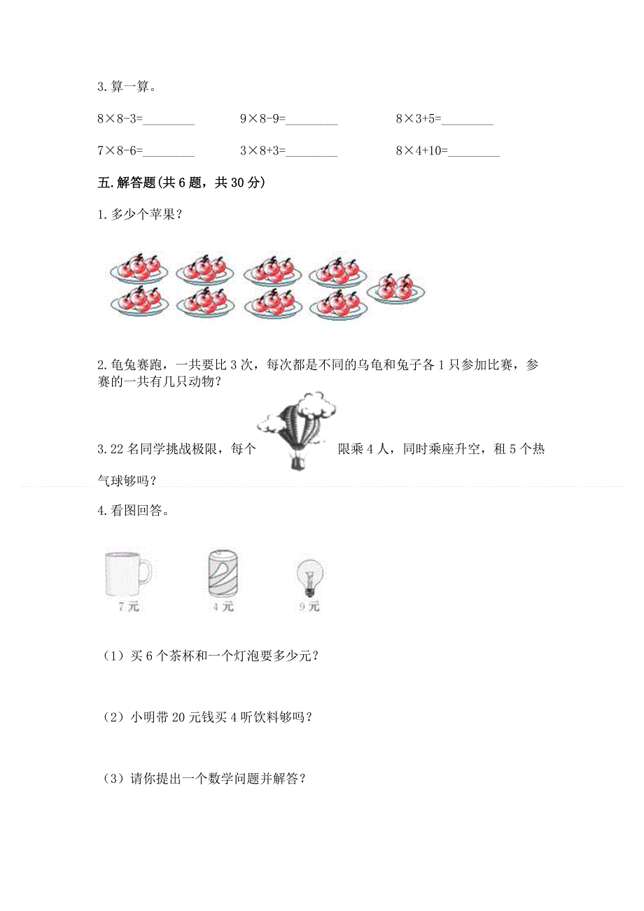 小学二年级数学1--9的乘法练习题有完整答案.docx_第3页